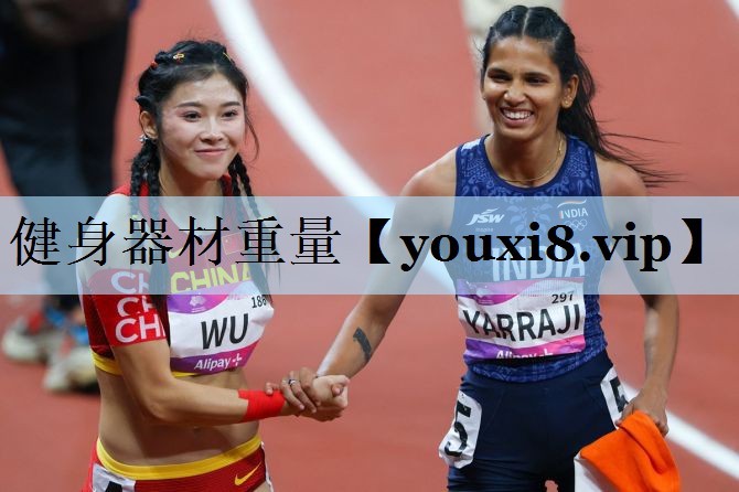 健身器材重量