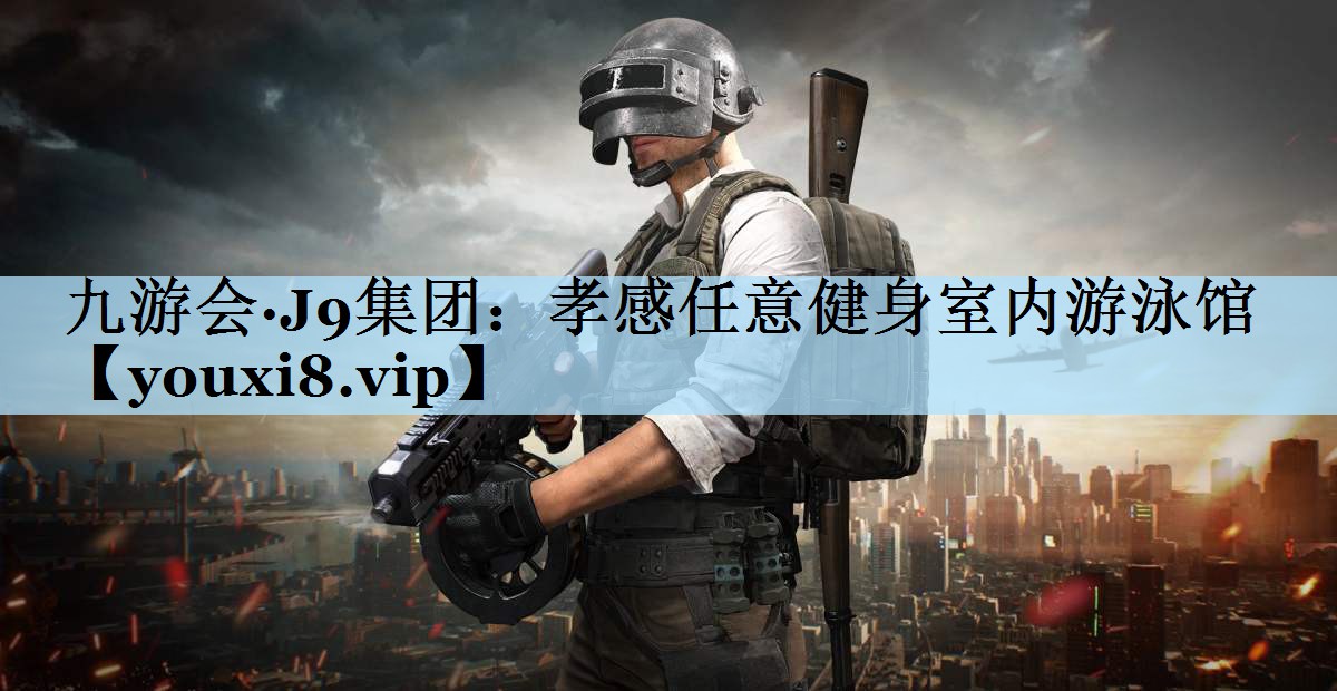 孝感任意健身室内游泳馆