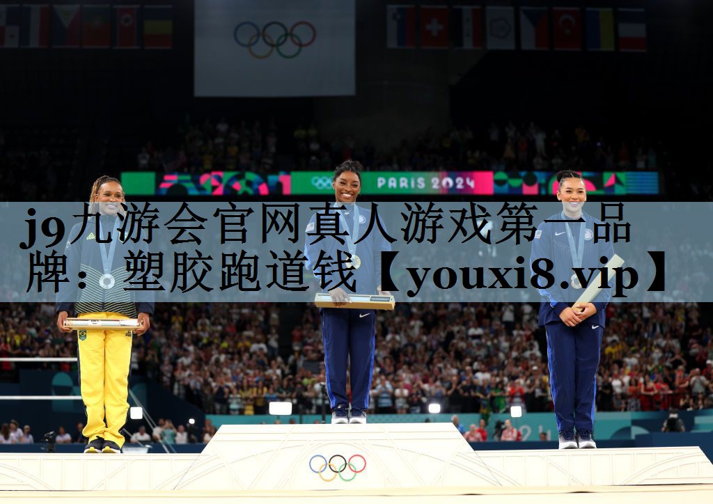 塑胶跑道钱