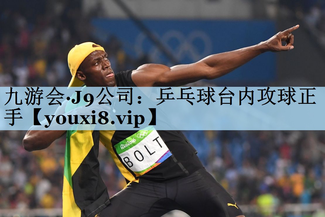 乒乓球台内攻球正手